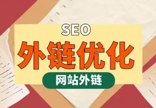 新沂seo优化可以发布外链的网站资源平台